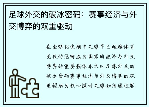 足球外交的破冰密码：赛事经济与外交博弈的双重驱动