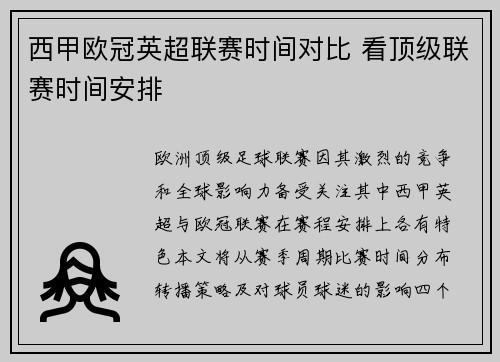 西甲欧冠英超联赛时间对比 看顶级联赛时间安排